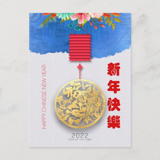 ランタン中国のウォータータイガー2022年初旬VpC10 シーズンポストカード (正面)