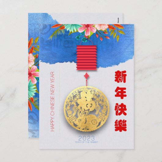 ランタン中国のウォーターラビット新年2023 VHC01 シーズンポストカード (正面/裏面)
