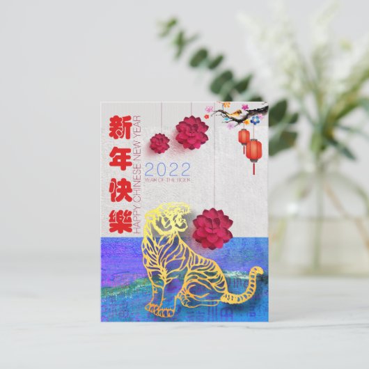ランタン中国のフラワーウォータータイガー2022年P シーズンポストカード (スタンド正面)