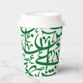 ランダムなアラビア文字（緑） 紙コップ (正面)