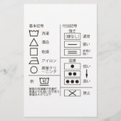 ランドリー表示文房具の標識 便箋 (正面)