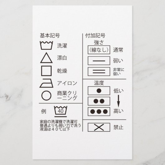 ランドリー表示文房具の標識 便箋 (正面)