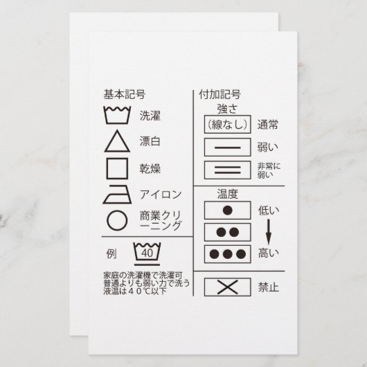 ランドリー表示文房具の標識 便箋 (正面/裏面)