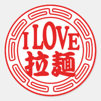 ラーメンのステッカーが大好き ラウンドシール