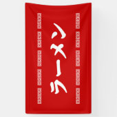 ラーメンラーメン | 拉麺 | らあめん 横断幕 (縦)