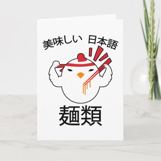 ラーメン アニメ マンガ 面白い かわいい 日本 オタク 鳥 カード (正面)