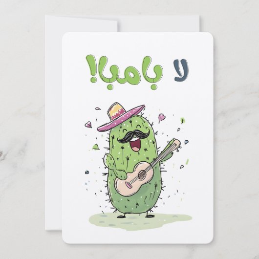 ラ・バンバ・フィエスタ・サボテン・ダンシング - シンコ・デ・マヨ 招待状 (正面)