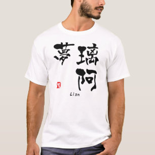 リアム漢字(中国のキャラクター) Tシャツ