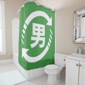 リサイクル日本のボーイズ |漢字日本語サイン シャワーカーテン (インサイチュ)