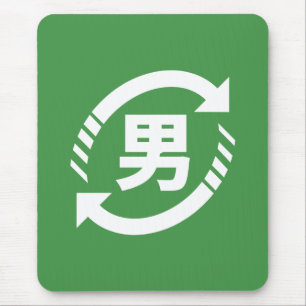 リサイクル日本のボーイズ 漢字日本語サイン マウスパッド