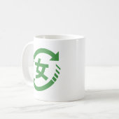 リサイクル日本の女子 |漢字日本語サイン コーヒーマグカップ (正面左)