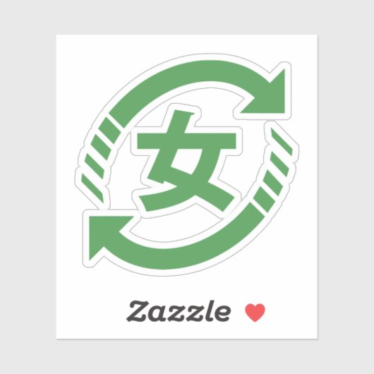 リサイクル日本の女子 |漢字日本語サイン シール (シート)