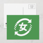 リサイクル日本の女子 |漢字日本語サイン ポストカード (正面/裏面)