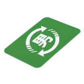 リサイクル・ボー日本のイズ |漢字日本語サイン マグネット (左側)