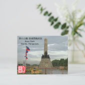 リザル・パーク、マニラ、フィリピンズ・ポストカード。 ポストカード (スタンド正面)