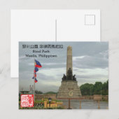 リザル・パーク、マニラ、フィリピンズ・ポストカード。 ポストカード (正面/裏面)