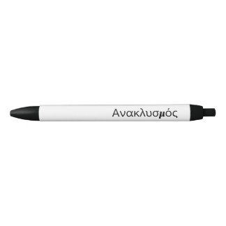 リップタイドペン 黒ボールペン