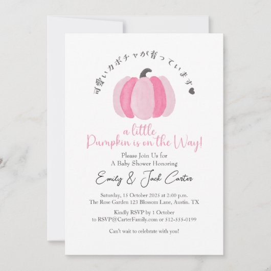 リトルカボチャ赤ちゃんガールシャワーピンク素朴ブラック 招待状 (正面)