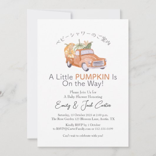 リトルカボチャ赤ちゃんガールシャワー秋トラックオレンジ 招待状 (正面)
