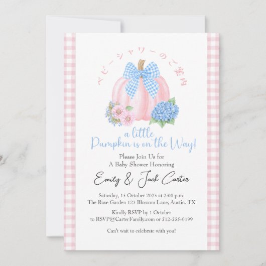 リトルカボチャ赤ちゃん女の子シャワーコケットピンクかわいい 招待状 (正面)