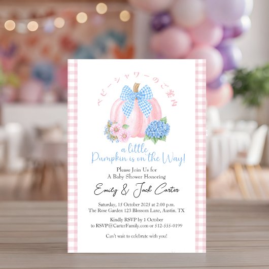 リトルカボチャ赤ちゃん女の子シャワーコケットピンクかわいい 招待状