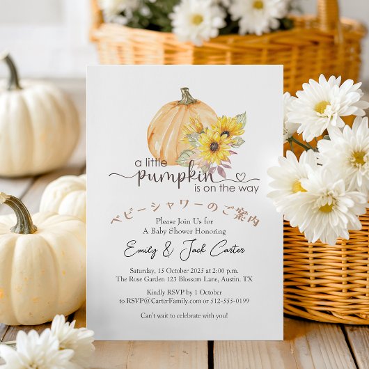リトルカボチャ赤ちゃん女の子シャワーサンフラワーオレンジ 招待状