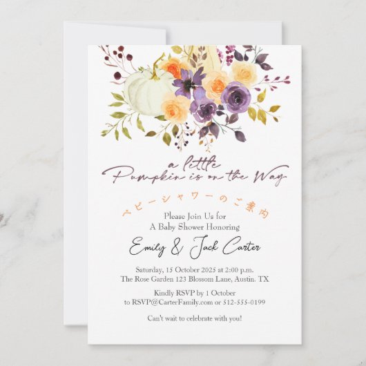 リトルカボチャ赤ちゃん女の子シャワーパープルブーケ 招待状 (正面)