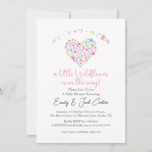 リトルワイルドフラワーベビーガールシャワーかわいいハート 招待状 (正面)