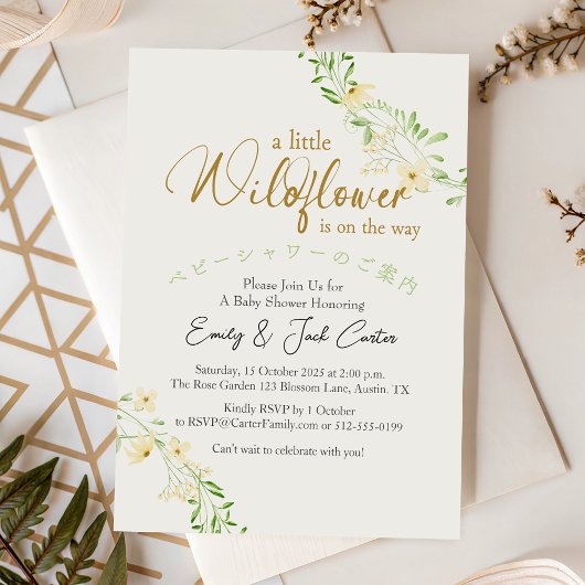 リトルワイルドフラワーベビーガールシャワーイエローフローラ 招待状