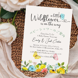 リトルワイルドフラワーベビーガールシャワーバタフライ 招待状