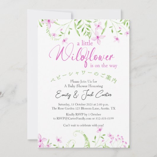 リトルワイルドフラワーベビーガールシャワーピンク花 招待状 (正面)