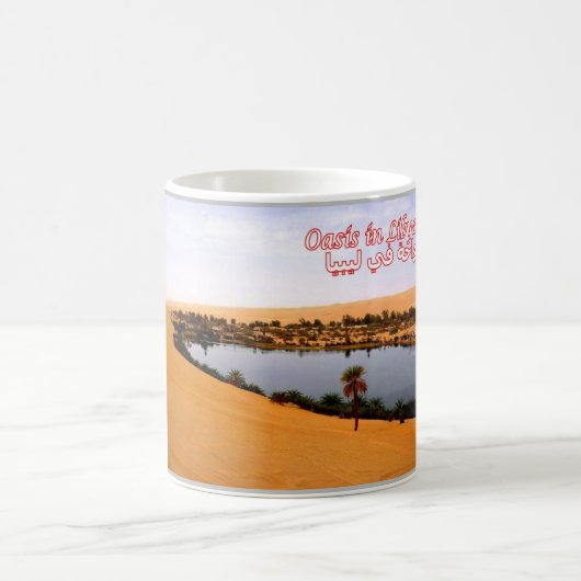 リビア – オアシス –  コーヒーマグカップ (中央)
