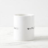 リラックスして下さい! コーヒーマグカップ (中央)