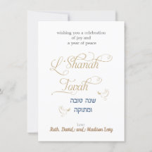 ルシャナトヴァユダヤ年賀状