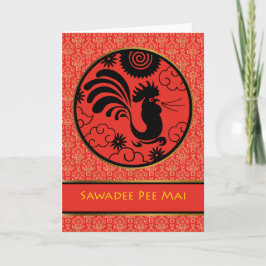 ルスタータイの新年のSawadee Pee Mai シーズンカード