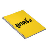 ルッククレウン☆ハーフタイ半ファラン☆ ノートブック (右側)