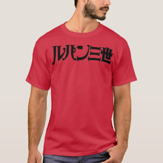 ルパン・ザ・サードアニメ Tシャツ