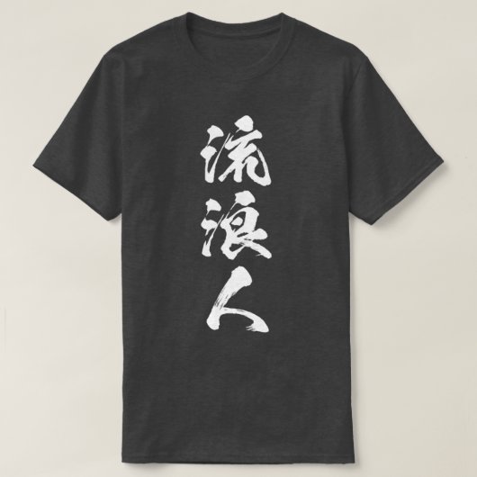 ルローニワンダラー日本のイン Tシャツ (デザイン正面)