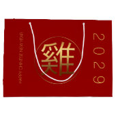 ルースター年2029金ゴールドエンボスシンボルL抱き枕 ラージペーパーバッグ (裏面)