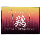 ルースター鶏レッド金ゴールド中国の〔占星術の〕十二宮図月記号 ラージペーパーバッグ (裏面)