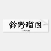 レイノルズは日本のな漢字の記号に翻訳しました バンパーステッカー (正面)