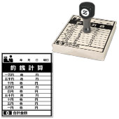 レジ金、釣銭スタンプ ラバースタンプ (押印)