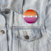 レズビアンプライド月間 Love is Love バッジ (インサイチュ)