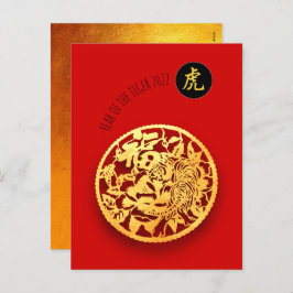 レッドゴールデンタイガー中国のペーパーカット2022年 シーズンポストカード