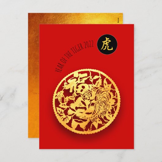レッドゴールデンタイガー中国のペーパーカット2022年 シーズンポストカード (正面/裏面)