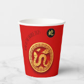 レッドゴールデン中国のスネークペーパーカット2025年C 紙コップ (正面)