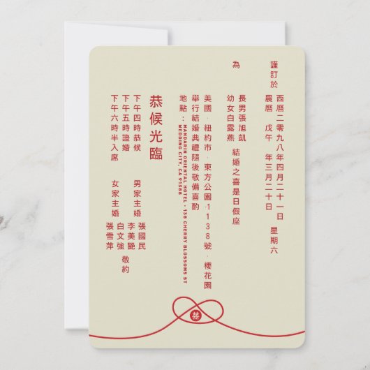 レッドノットユニオンダブル幸中国のせ結婚ズ 招待状 (裏面)