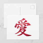 レッドフォイルの中国の愛のシンボル ポストカード (正面/裏面)