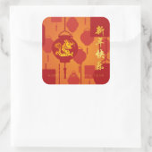 レッドランタン中国のドラゴン新年SqS スクエアシール (バッグ)