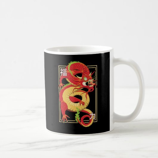 レッド中国の・ドラゴン コーヒーマグカップ (右)
